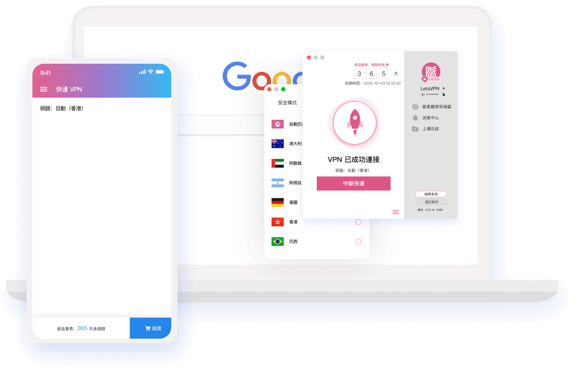 快连应用界面展示
